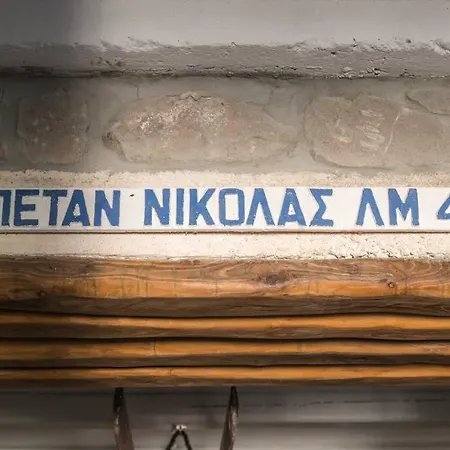 Capetan Nikolas-boat House